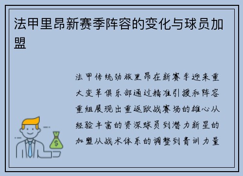 法甲里昂新赛季阵容的变化与球员加盟